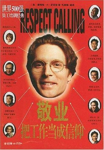 敬业