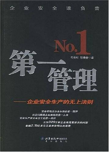 第一管理