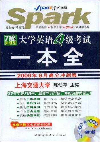 大学英语四级考试一本全