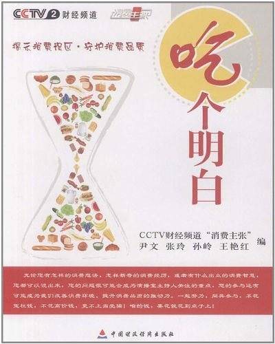 吃个明白