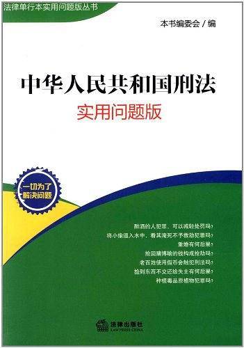 中华人民共和国刑法