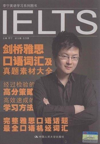 剑桥雅思口语词汇及真题素材大全