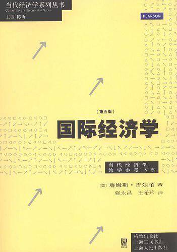 国际经济学
