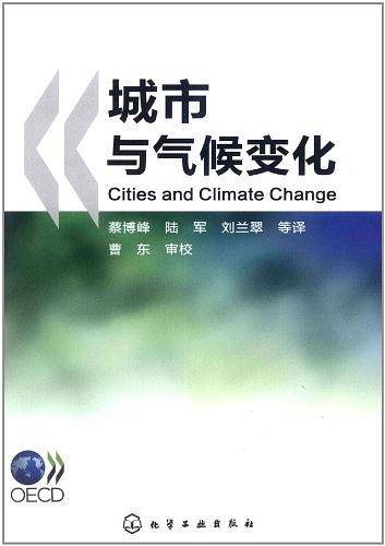 城市与气候变化