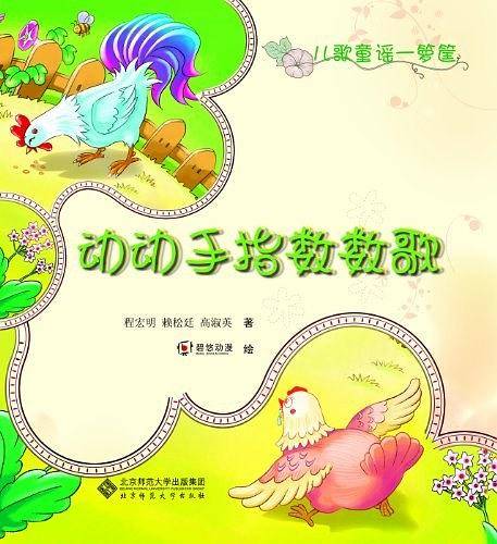 动动手指数数歌