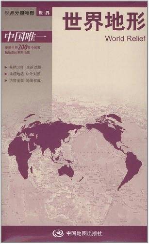世界地形