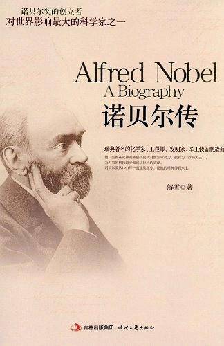 诺贝尔传