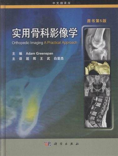 实用骨科影像学