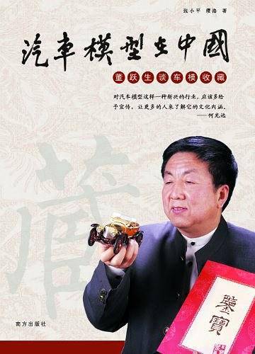 汽车模型在中国