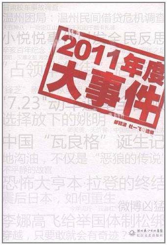 2011年度大事件