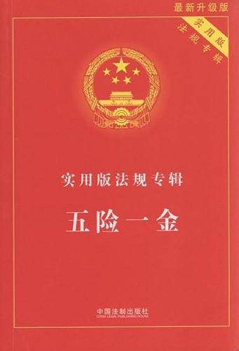 实用版法规专辑