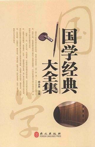 国学经典全集