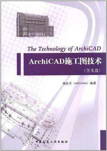 ArchiCAD施工图技术