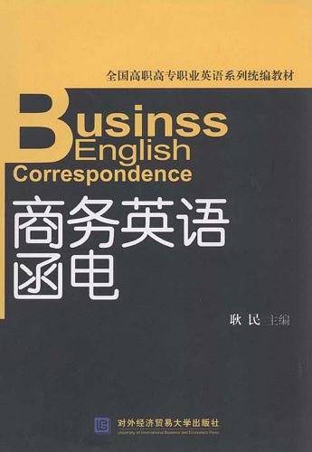 商务英语函电