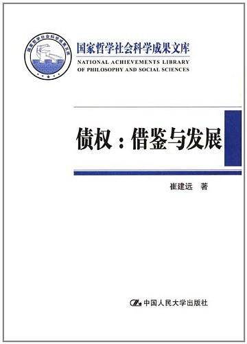 债权