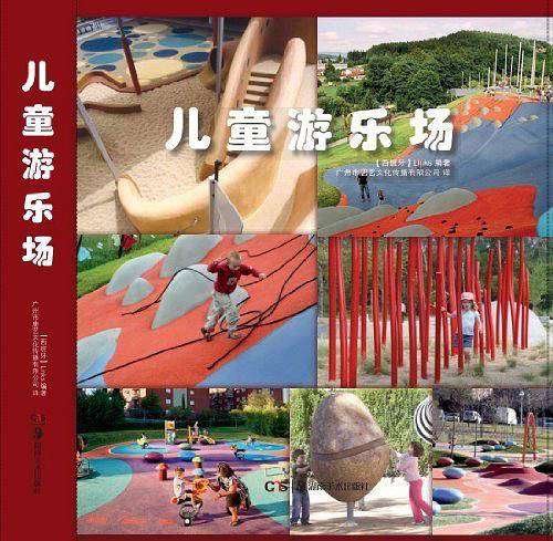 儿童游乐场