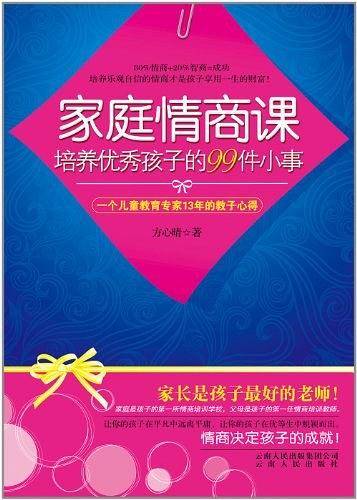 家庭情商课