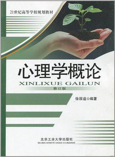 心理学概论