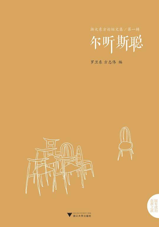 尔听斯聪