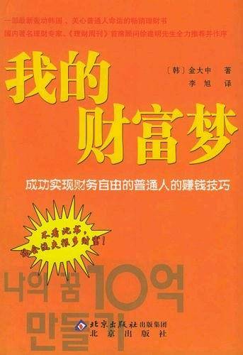 我的财富梦