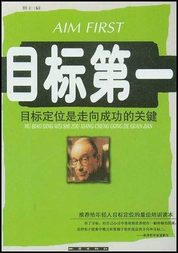 目标第一