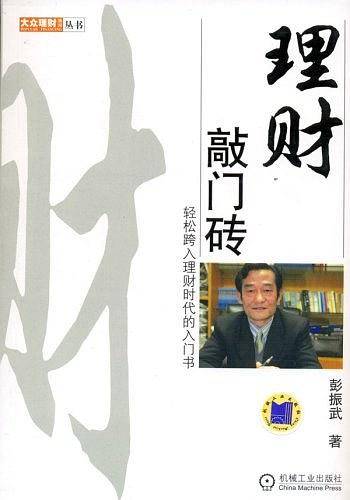 理财敲门砖