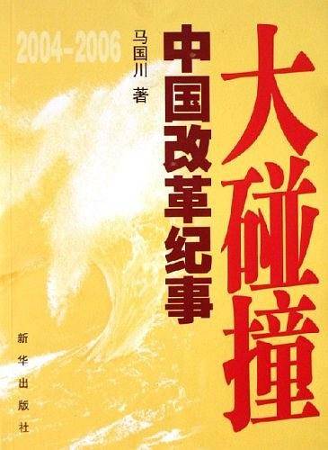大碰撞