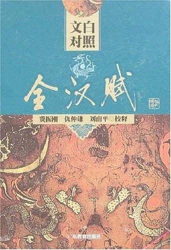 全汉赋