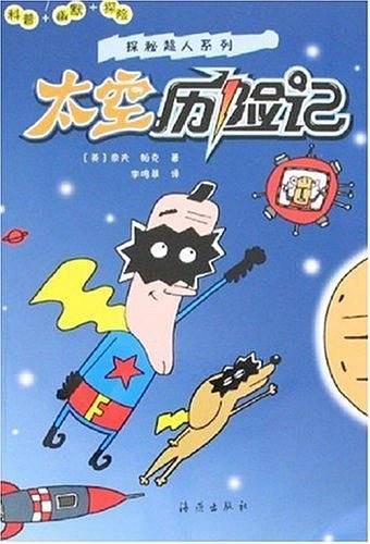 太空历险记