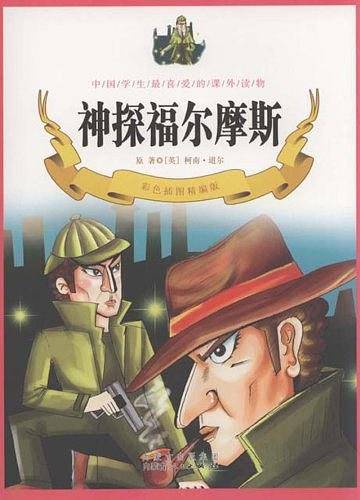 中国学生最喜爱的课外读物