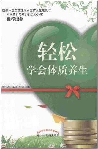 轻松学会体质养生