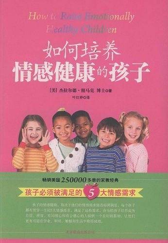 如何培养情感健康的孩子