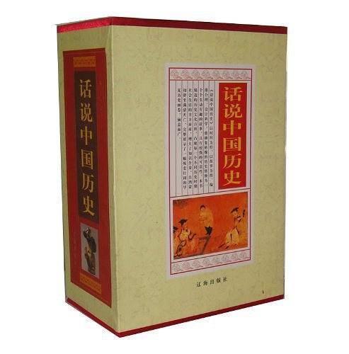 话说中国历史（4卷）