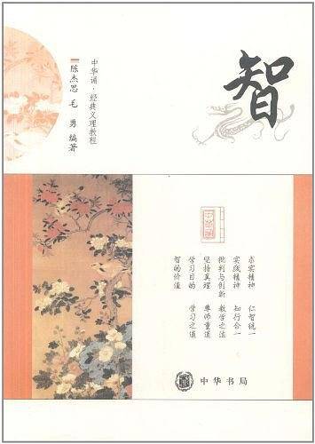 智