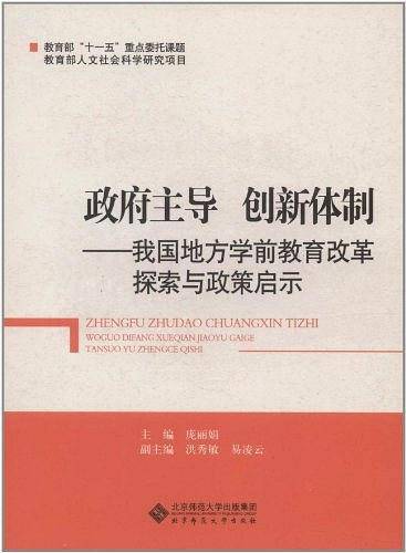 政府主导 创新体制