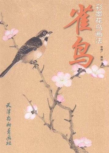 彩墨花鸟画法