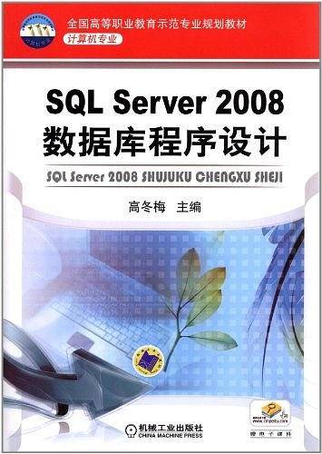 SQL Server2008数据库程序设计