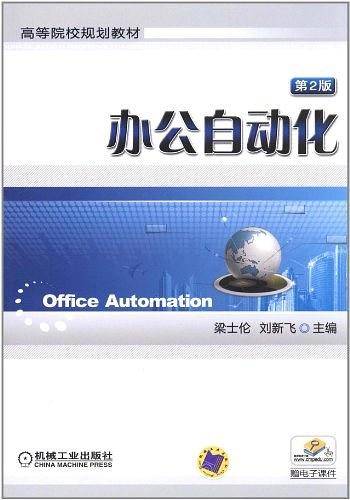 办公自动化