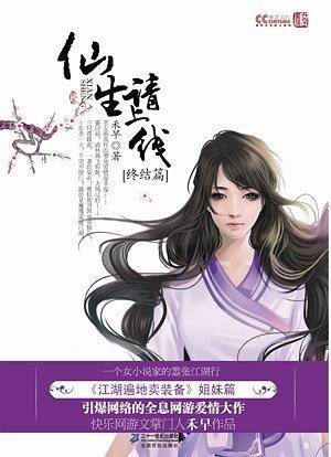 仙生请上线