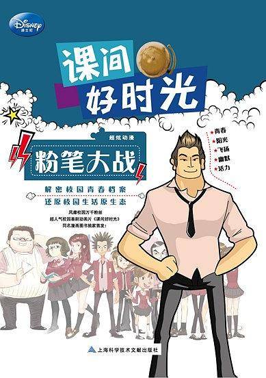粉笔大战