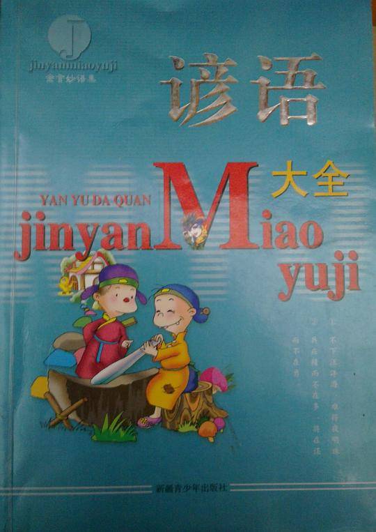 谚语大全
