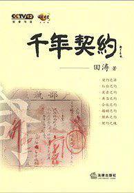 千年契约