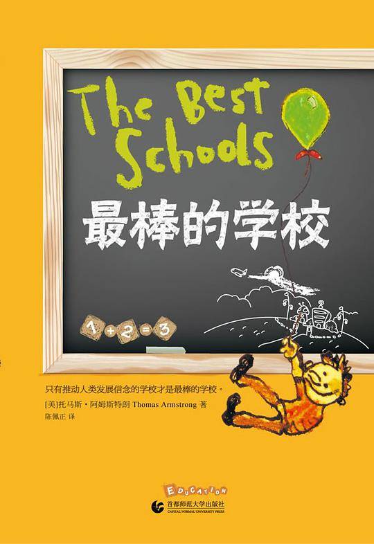 最棒的学校