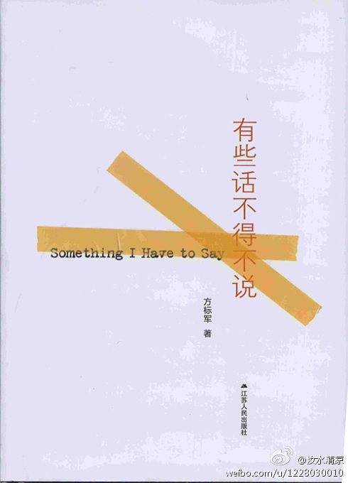 有些话不得不说