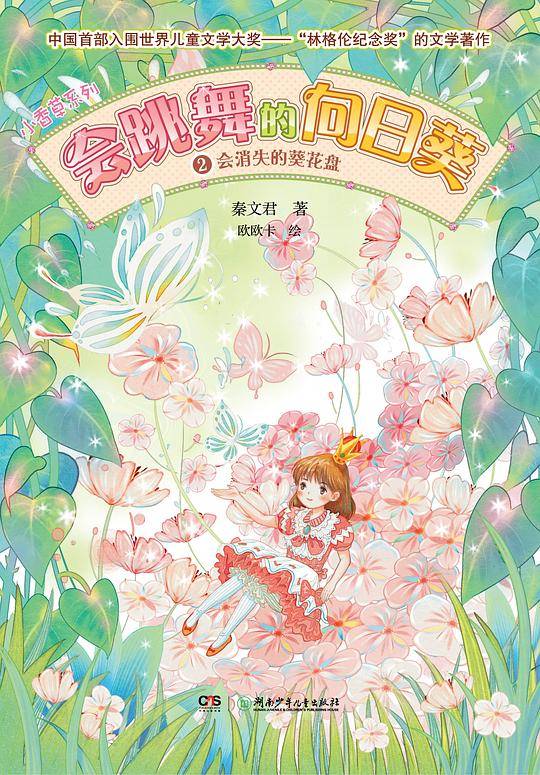 会跳舞的向日葵②会消失的葵花盘