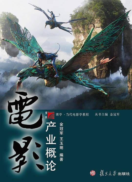 电影产业概论