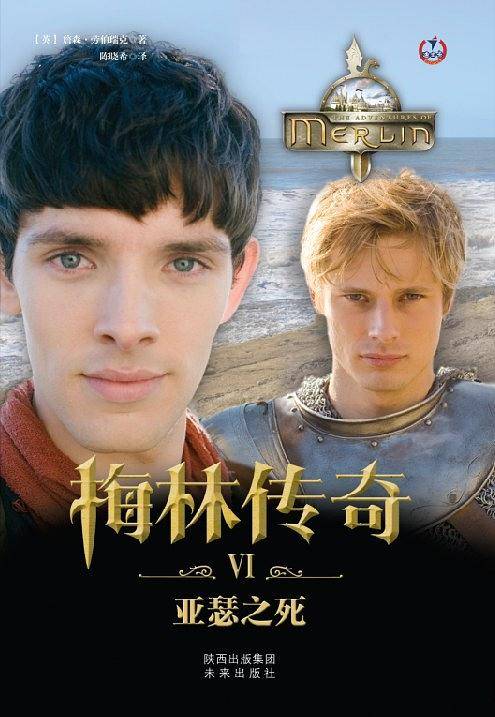 梅林传奇之亚瑟之死