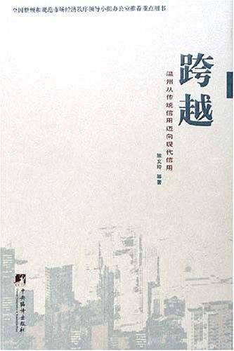 跨越