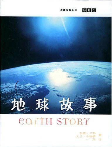 地球故事