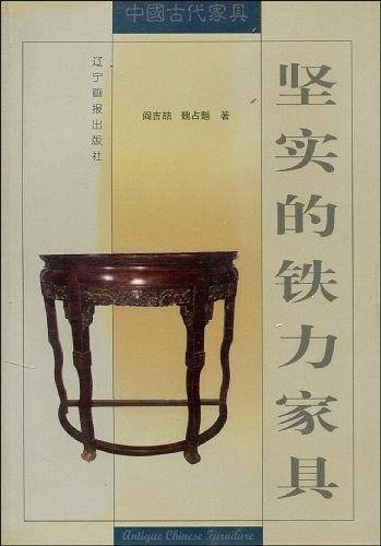 坚实的铁力家具